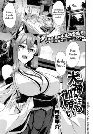 พรเเห่งท่านเทพสุนัข[Tsukinami Kousuke] Inugami-sama no Onegai Wish Upon the Dog God
