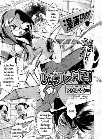 พร้อมกันนะ [Hyocorou] Together! [Decensored]