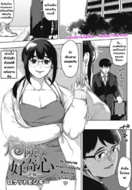 พฤติกรรมอันตราย | [Rocket Monkey] Kiken na Koukishin | Dangerous curiosity (COMIC HOTMiLK Koime Vol. 32)