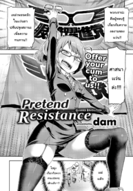 พลพรรค รักสาวแว่น | [Dam] Pretend Resistance