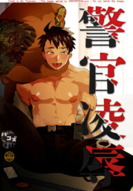 พลาดท่าให้กองโจร [Pacoz (Kyuuma)] Keikan Ryoujoku ~Sennyuu Sousa de Shoutai ga Barete…~ | Rape of a Police Officer
