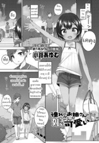 พลาดแม่ ไม่พลาดลูก [Shouji Ayumu] Akogare no Onee-san no Musume-san ga Kawaii | The daughter of the big sister I long for is cute