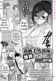 พวกผมมีเรื่องมาต่อรอง [DYTM] Shinkon Bijin Kyoushi o Yusutte mita Ken (2)