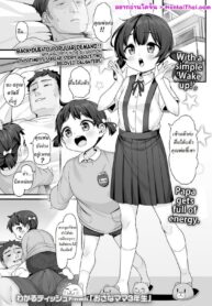 พวกหนูจะเป็นภรรยาที่ดีให้คุณพ่อค่ะ | [Wakaru Tissue] Osana Mama 3-Nensei｜Third Year Little Mommies (COMIC LO 2023-12)