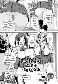 พวกหนูชมรมเมดพร้อมให้บริการถึงบ้าน! [Marui Maru] Maid-bu! Houkago Panpan Monogatari (2)