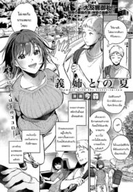พอจะช่วยฉันได้ไหม [Imamori] Gishi to no Natsu | Summer with my sister-in-law (ANGEL Club 2021-10)
