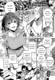 พอจะช่วยฉันได้ไหม [Imamori] Gishi to no Natsu Summer with my sister-in-law (ANGEL Club 2021-10)