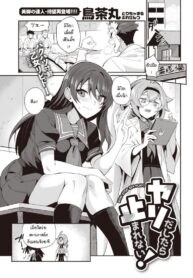 พอได้แล้วมันหยุดไม่ได้ [Torichamaru] Yaridashitara Tomarenai! (2)
