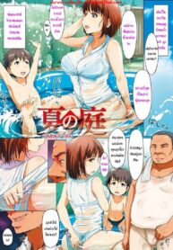 พักนวดแป๊ปนึงนะ | [Arakure] Summer Yard (Yue ni Hitozuma wa Netorareta)