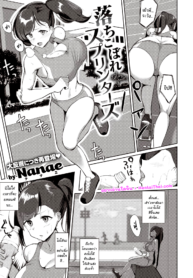 พักผ่อนซะหน่อย เดี๋ยวค่อยวิ่งต่อ | [Nanae] Ochikobore Sprinters (COMIC Shitsurakuten 2020-10)