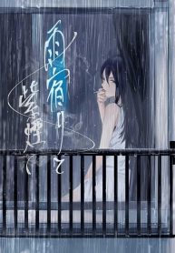 พักหลบฝน [Sayuumigi] Shelter from the Rain and Purple Smoke