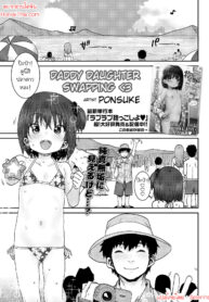 พักโรงแรมนี้ มีสลับคู่ | [Ponsuke] Oyako Swapping | Daddy Daughter Swapping (COMIC LO 2021-10)