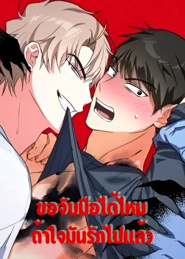 พันธมิตรที่น่าอึดอัด A Suffocating Alliance
