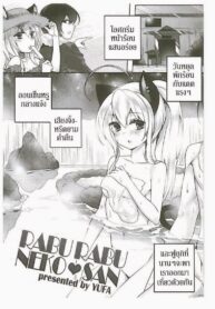 พามาผ่อนคลาย [Yufa] Rabu Rabu Neko San (Orgasium Comics Thai Vol.2) (2)