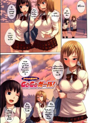พาเพื่อนไปหาแฟน [Bosshi] Radical GoGo Baby! 3 a (2)