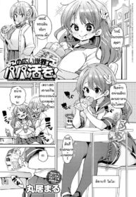 พาเพื่อนไปเจอโลกกว้าง [Marui Maru] Kono hiroisekai de papa katsu wo (2)