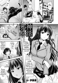 พิธีให้กำเนิดบุตรแห่งเทพ [Itouya] Jyashin ninkatsu (2)