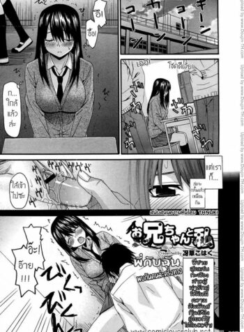 พี่กับชั้น…พบกันคนล่ะครึ่งทาง [Saegusa Kohaku] Onii-Chan To Watashi | Onii-Chan & I