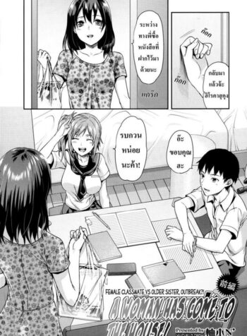 พี่ก็ได้ เพื่อนก็เอา [Yuzuki N Dash] Joshi Ga Ie Ni Kita – A Woman Has Come To The House!