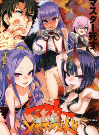 พี่คนเดียว เสียวทั้งวง (C95) [Fatalpulse (Asanagi)] VictimGirls26 master-vs mesu child (Fate Grand Order)