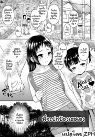 พี่จะปกป้องเธอเอง | [Hikoma Hiroyuki] Shimai Ai | Sisterly Love (Gouin ni Kusogaki Mesuana Dochutte Mita (Wara))