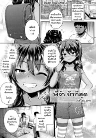 พี่จ๋า บ้าที่สุด [Hikoma Hiroyuki] Onii no Kuse ni (Seichouchuu no Masegaki ni Ai no Shisshin Acme Shidou) (2)