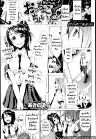 พี่ชายนู๋ สุดงั่ง [Akino Sora] Otchokochoitto With a Klutz (COMIC X-EROS #26)