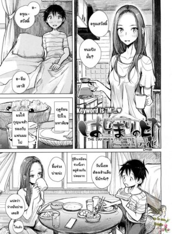 พี่ซาดิสม์ น้องมาโซ [Dhibi] Hajimari no Hi | The Day When it Started (Girls forM Vol. 15)