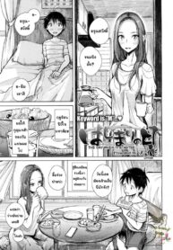 พี่ซาดิสม์ น้องมาโซ [Dhibi] Hajimari no Hi | The Day When it Started (Girls forM Vol. 15) (2)