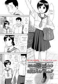 พี่นั่นแหละที่ทำให้หนูเป็นแบบนี้! | [Mori Takuya] Konna Ko ni Shita no Oniichan desho!! | My Brother’s the One Who Made Me This Way!!