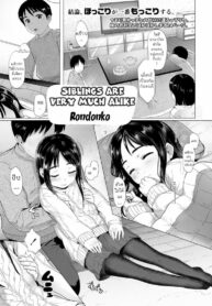พี่น้อง ใจเดียวกัน [Rondonko] Nitamono Kyoudai | Siblings are very much alike (2)