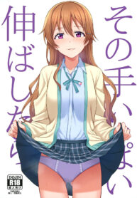 พี่น้องต้องรักกัน | (C99) [Enokoro Kurage (NOSA)] Sono Te Ippai Nobashitara (Love Live! Nijigasaki High School Idol Club)