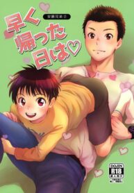 พี่น้องร้อนรัก (C95) [withsoda (Nako)] Hayaku Kaetta Hi wa (2)