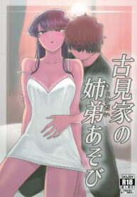 พี่น้องเล่นกัน | (C97) [Guhan Shounen] Komi-ke no Kyoudai Asobi | The Komis’ Sibling Playtime (Komi-san wa, Komyushou desu.)