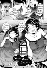 พี่น้องแวมไพร์ [rca] Kyuuketsu Shimai no Hiroimono | Vampire Sisters Gathering