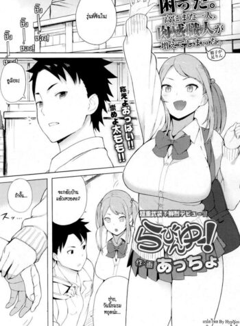 พี่ปีสองรักน้องปีหนึ่ง [Accho] Loving You! (COMIC Koh 2017-03)