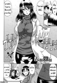 พี่ผมไม่โหด แต่โสดน่ะใช่ | [Kai Hiroyuki] Omote no Kao Ura no Kao | Public Face, Private Face (Bitch Hi School)
