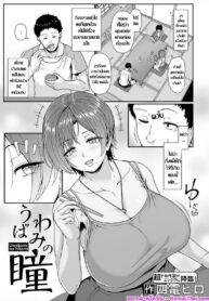 พี่สะใภ้กระหายตัณหา | [Shiden Hiro] Uwabami no Hitomi