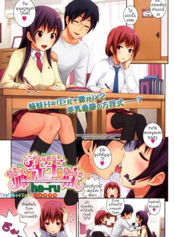 พี่สาว x คุณครู x น้องสาว [Medical Berry] Ane x Sensei x Imouto (2)