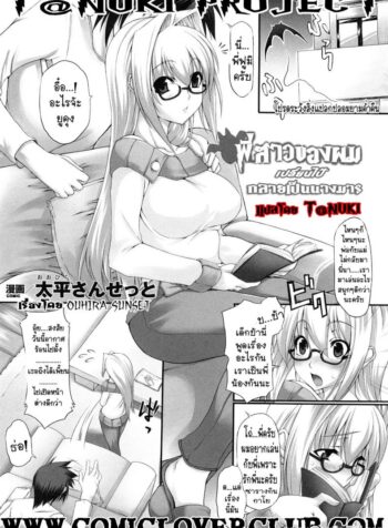 พี่สาวของผมเปลี่ยนไป กลายเป็นนางมาร [Ouhira Sunset] Onee-san wa Analist | Onee-san is an Analist (Akumakko Anthology Comics) (2)