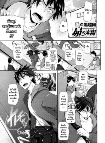 พี่สาวคนนี้ขอเปิดซิง [Kurokoshi You] Subaru no Taiyou | Subaru’s Sun (COMIC Megastore 2011-05) (2)
