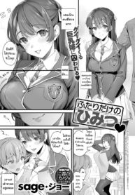 พี่สาวคลั่งรัก [sage joh] Futari dake no Himitsu