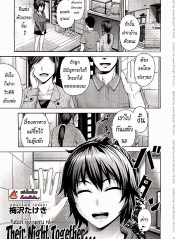 พี่สาวจอมเจ้าเล่ห์ [Umezawa Takeki] Their Night Together…