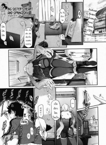 พี่สาวจอมเผด็จการ [Kuro No Miki] Aneki Kokoro To Haru No Sora | Big Sister’s Heart and Spring Sky (2)