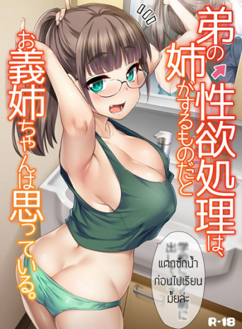 พี่สาวจัดการเอง [Hijiri Tsukasa] Otouto no Seiyoku Shori wa, Ane ga Suru Mono da to Onee-chan wa Omotte iru