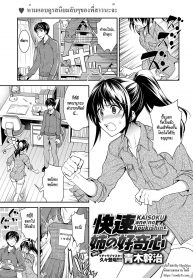 พี่สาวชอบยั่ว [Aoki Kanji] Kaisoku Ane no Koukishin | High Speed Sister’s Curiosity (COMIC Anthurium 2017-03)