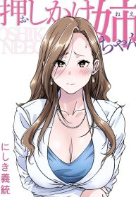 พี่สาวทะเลาะกับสามี (Nishiki Yoshimune)