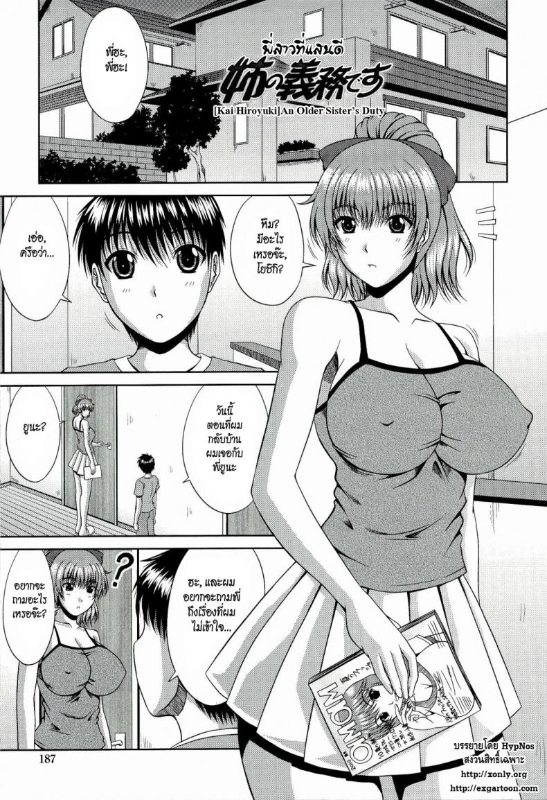 พี่สาวที่แสนดี [Kai Hiroyuki] An Older Sister’s Duty