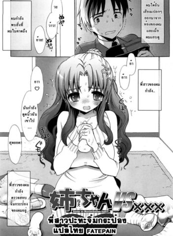 พี่สาวปะทะจิ๋มกระป๋อง [Mozuya Murasaki] Nee-chan vs XXX – Sister vs Masturbation hall?! (Ecchi na Koto Shiyo…) (2)