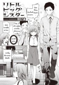 พี่สาวผมตัวน้อยตัวนิด [Akashi Rokuro] Little big sister